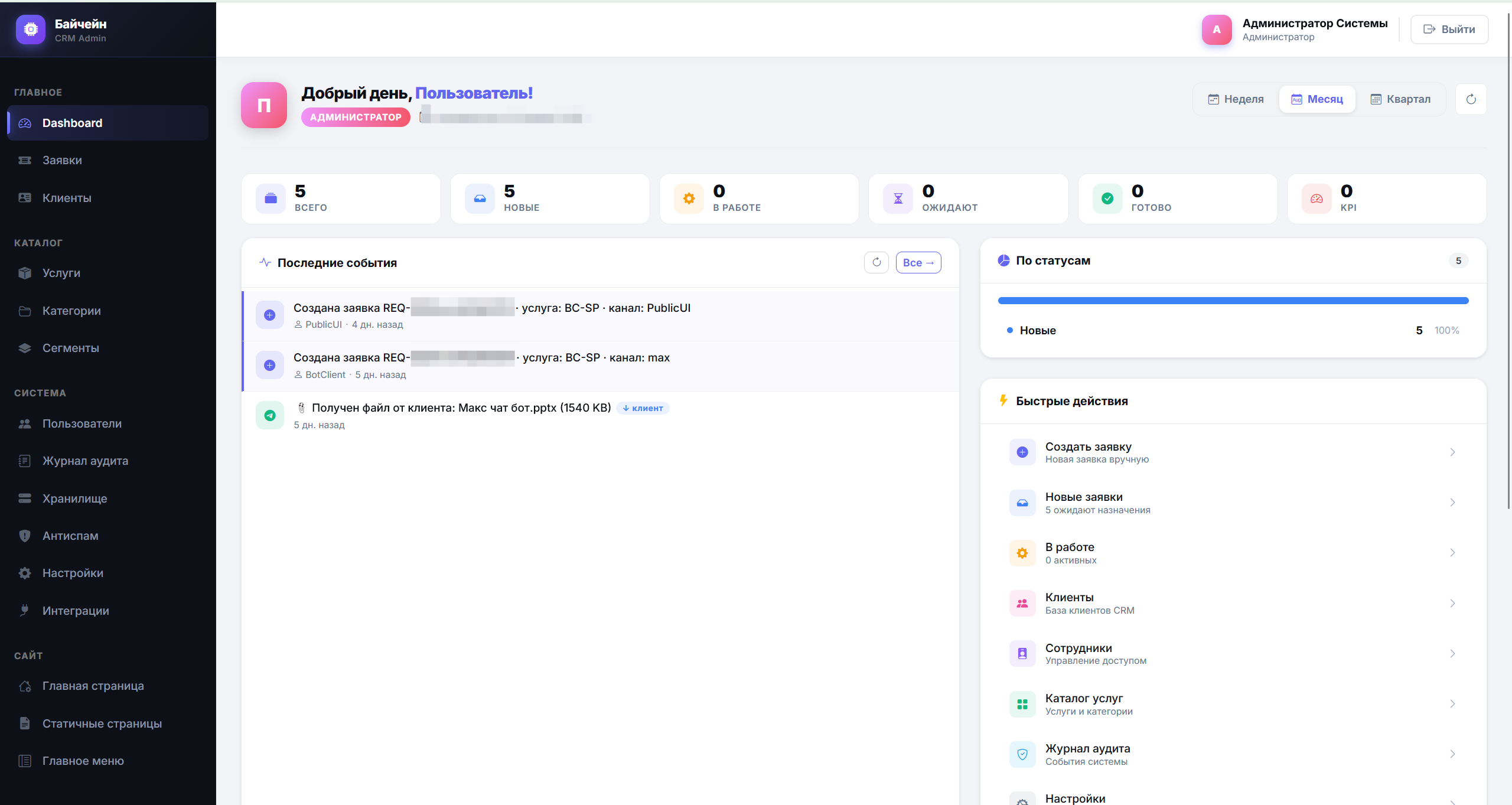 Главный экран